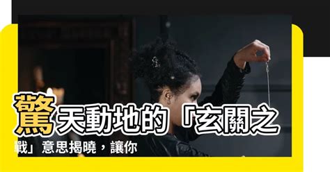 玄關梗|【玄關梗】玄關大戰！揭開二次元最勁爆的梗爭奪戰 – 羿薈洵師傅